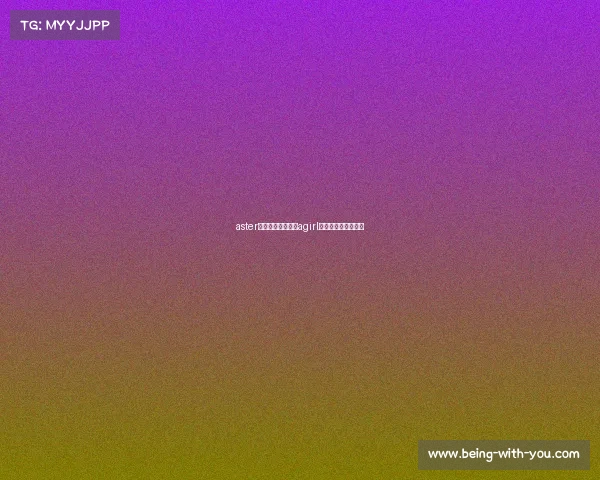 aster电子竞技战队微博agirl电子竞技俱乐部微博